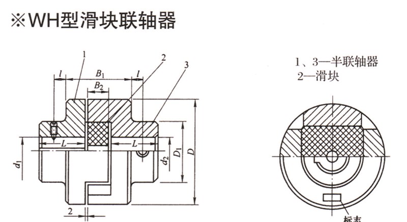 WH型滑塊聯(lián)軸器